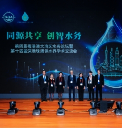 The 4th Guangdong-Hong Kong-Macao Greater Bay Area Water Forum cum 14th Shenzhen, Hong Kong, Zhuhai and Macao Seminar on Water Supply thumbnail