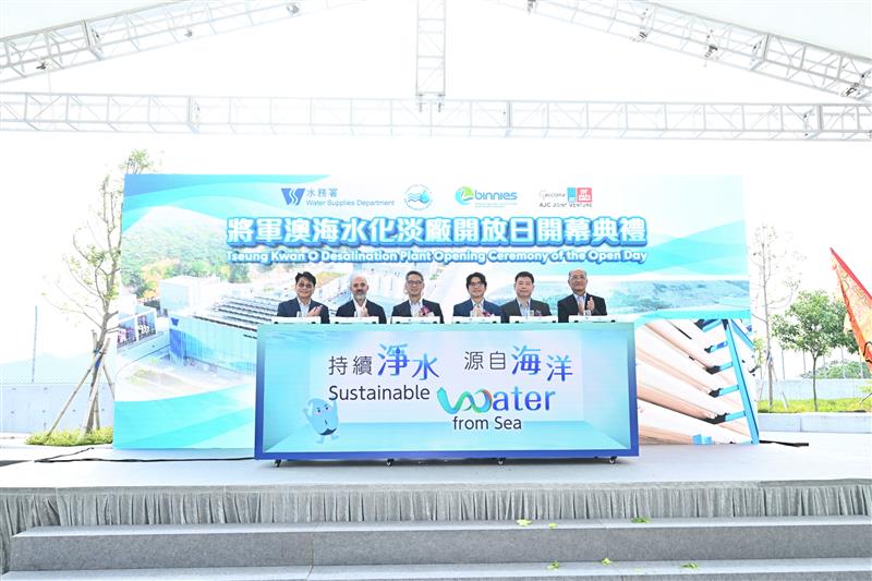 The Water Supplies Department held the first Tseung Kwan O Desalination Plant Open Day with a simple but solemn opening ceremony. The Permanent Secretary for Development (Works), Mr Ricky Lau (third left); the Director of Water Supplies, Mr Roger Wong (third right), and the representatives of the consultant and contractor of the TKODP project officiated at the opening ceremony.