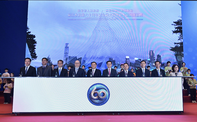 2025年3月31日,粤港政府庆祝东江水供港60周年 2025年3月31日,粤港政府庆祝东江水供港60周年