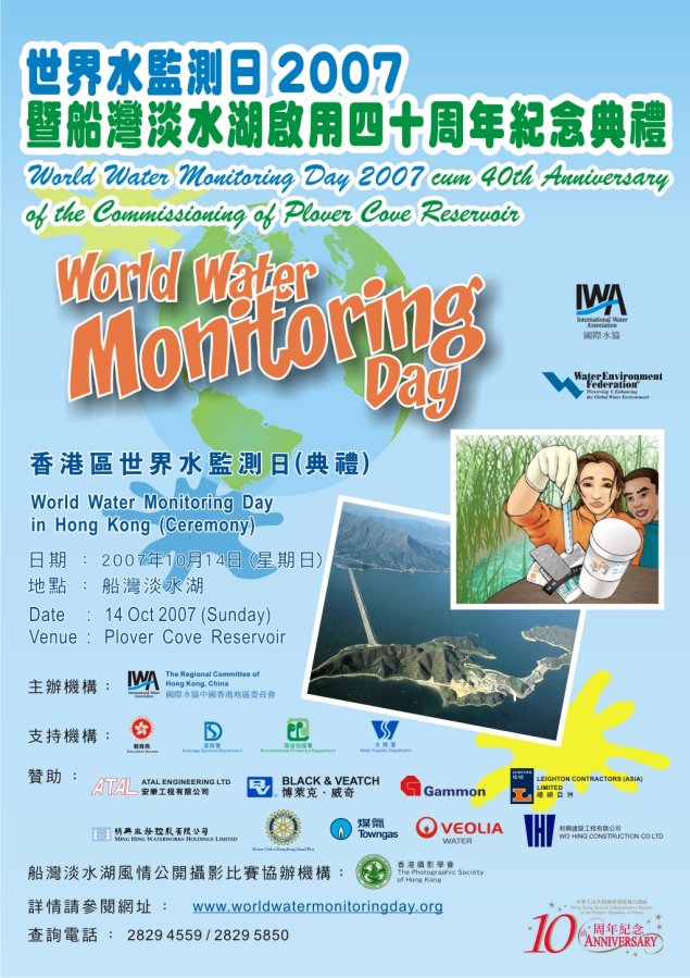 Poster of World Water Monitoring Day 2007 / @      2007  